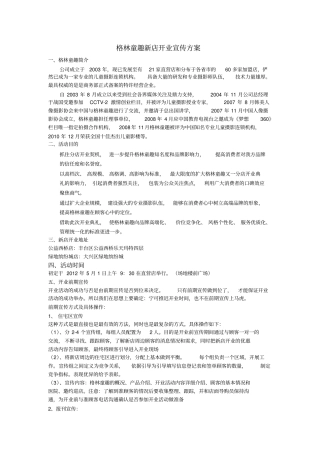 新店开业流程方案