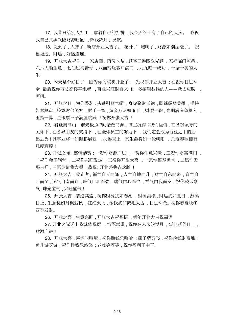 新年开业大吉祝福语28句_第2页