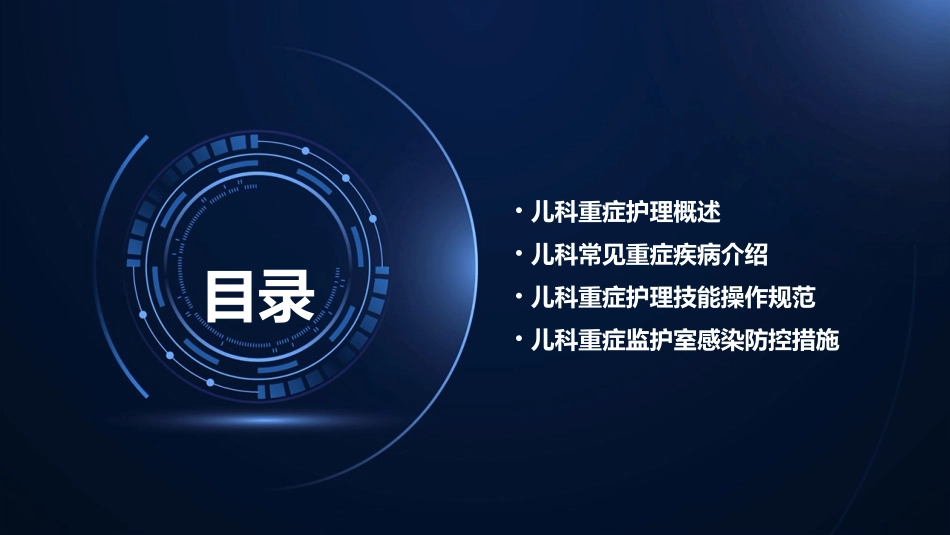 儿科重症护理技术培训_第2页