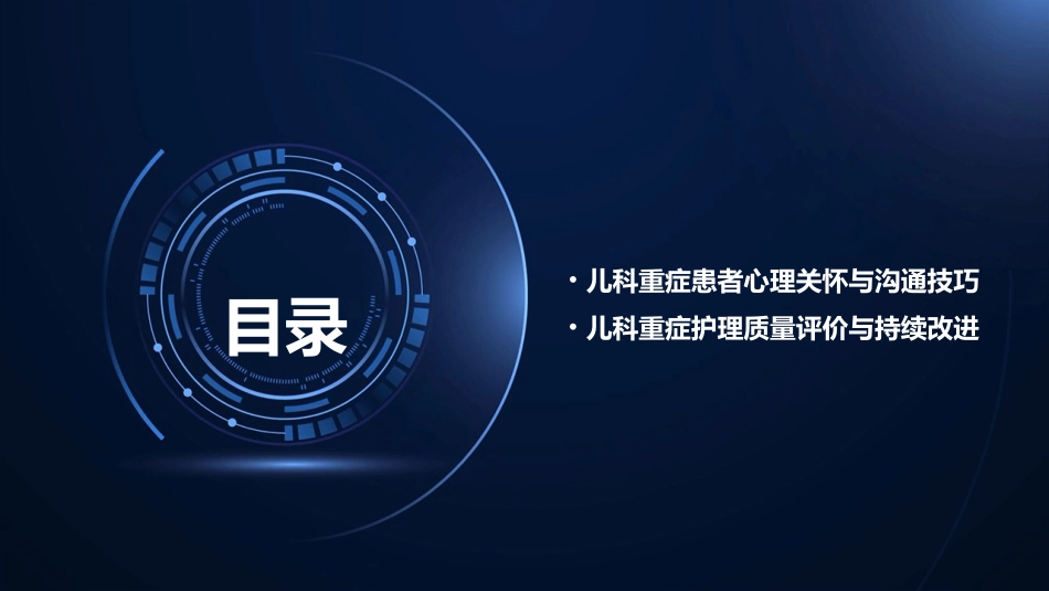 儿科重症护理技术培训_第3页