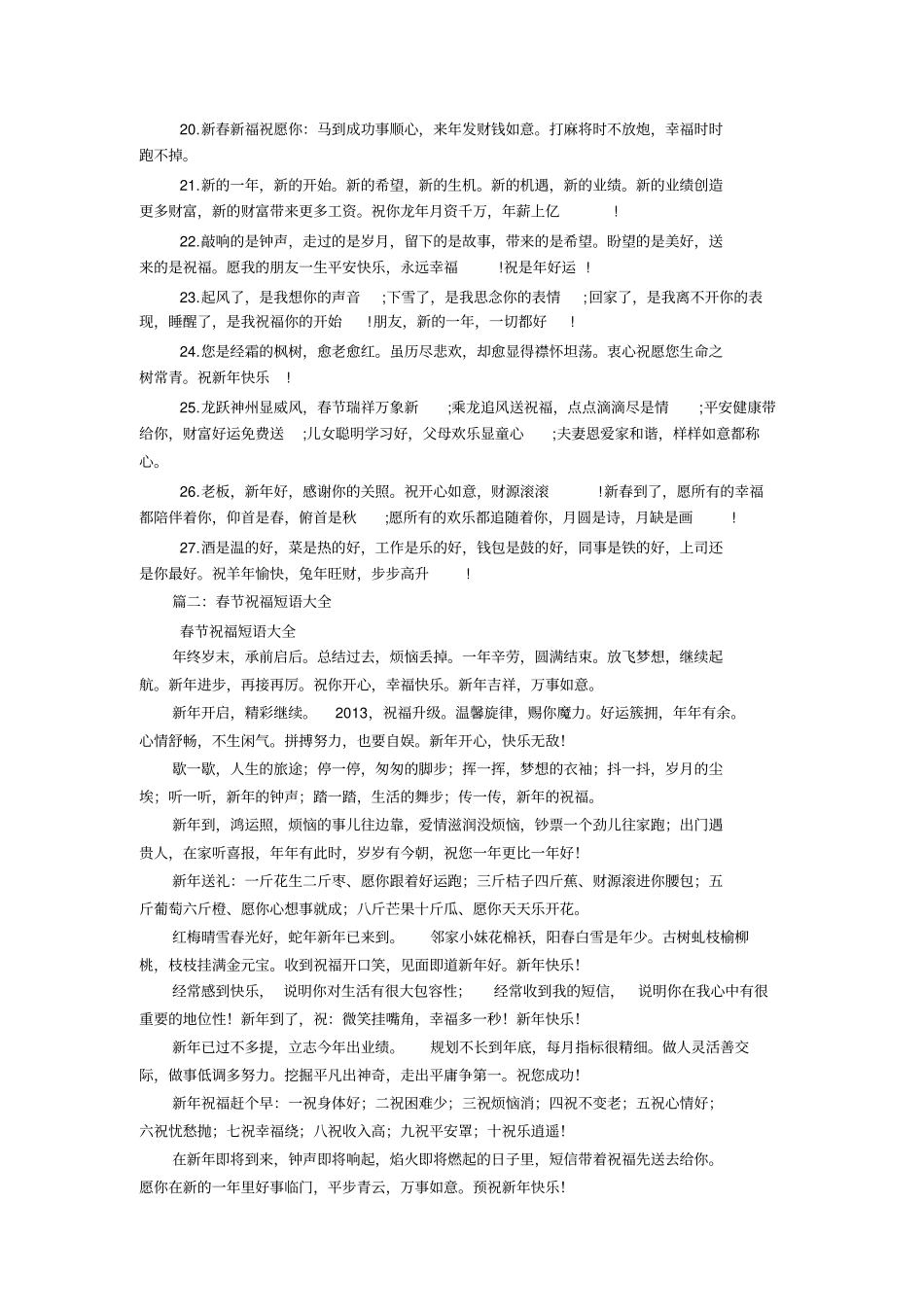 新年祝福视频短语_第2页