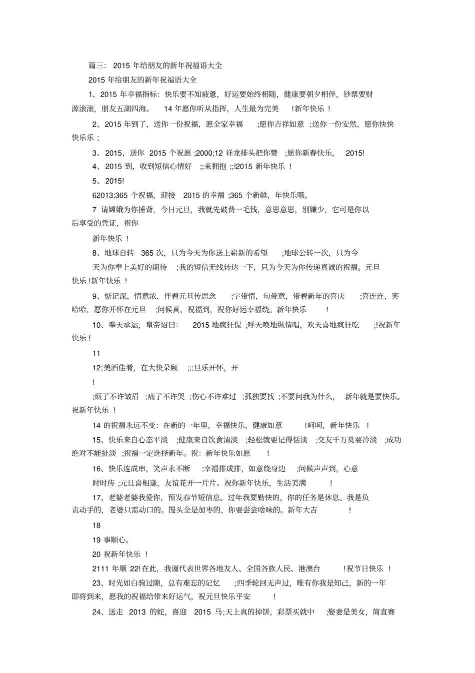 新年祝福视频短语_第3页