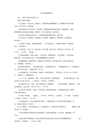 新年祝福视频短语