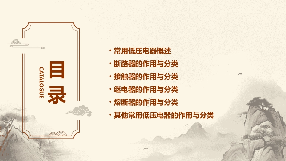 常用低压电器作用与分类课件_第2页