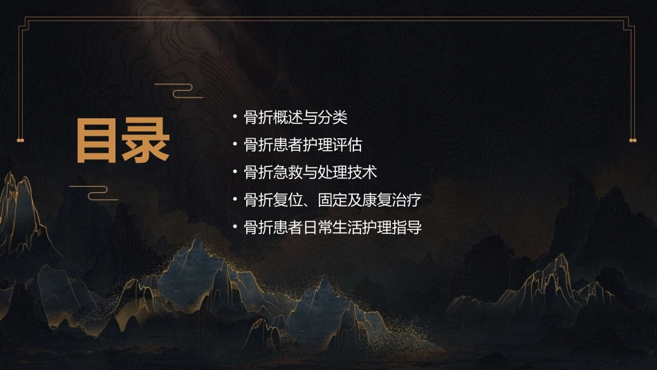 骨折的业务查房护理课件_第2页