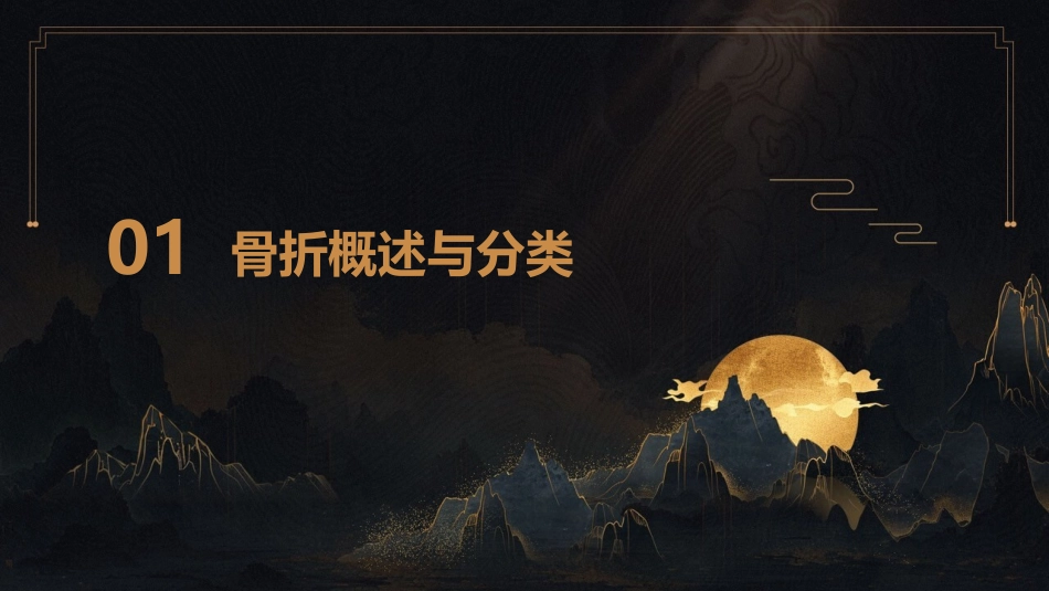 骨折的业务查房护理课件_第3页