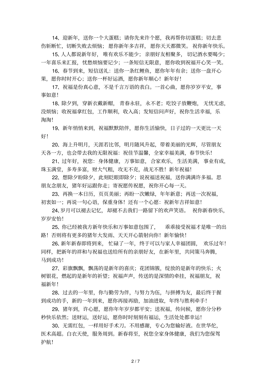 新年贺卡的祝福语_第2页