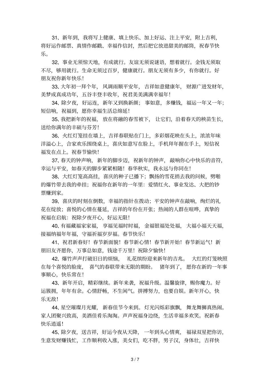 新年贺卡的祝福语_第3页
