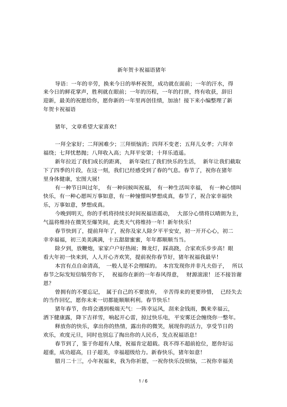 新年贺卡祝福语猪年_第1页