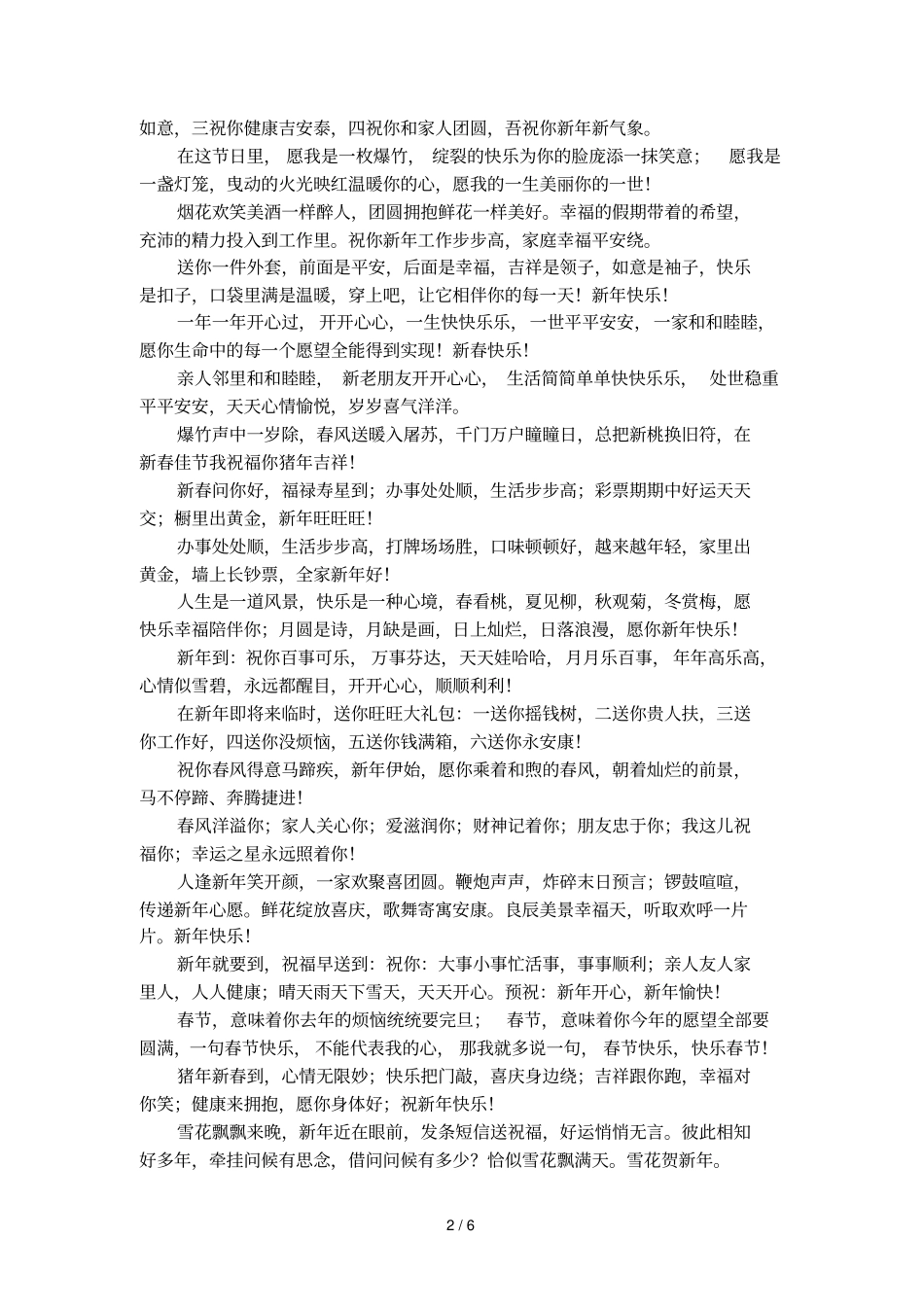 新年贺卡祝福语猪年_第2页