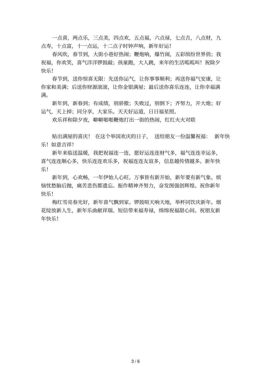 新年贺卡祝福语猪年_第3页