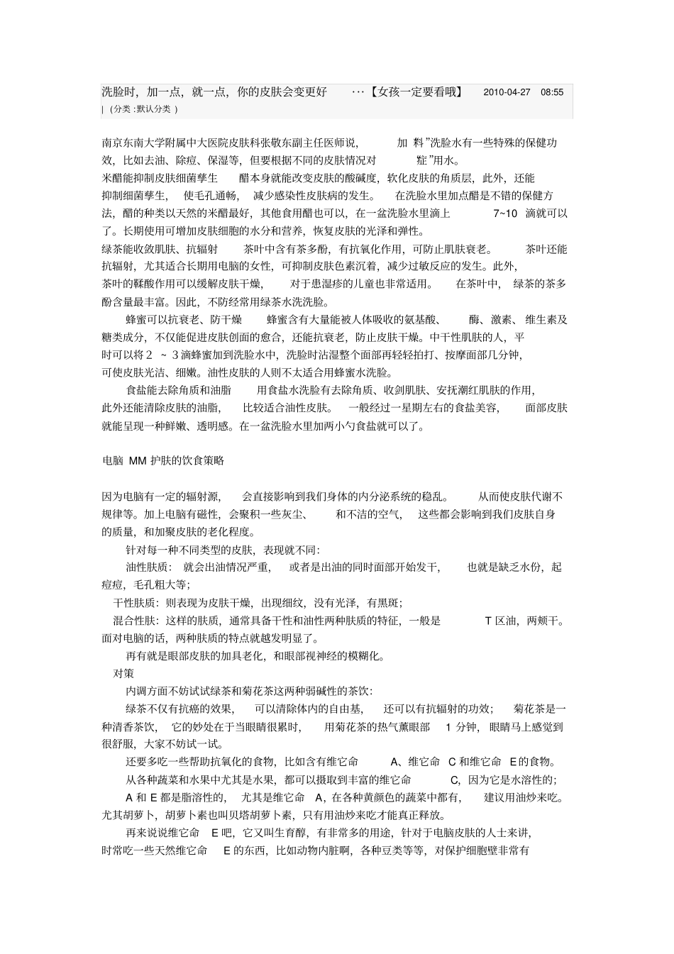 新建Microsoft美容小窍门_第1页