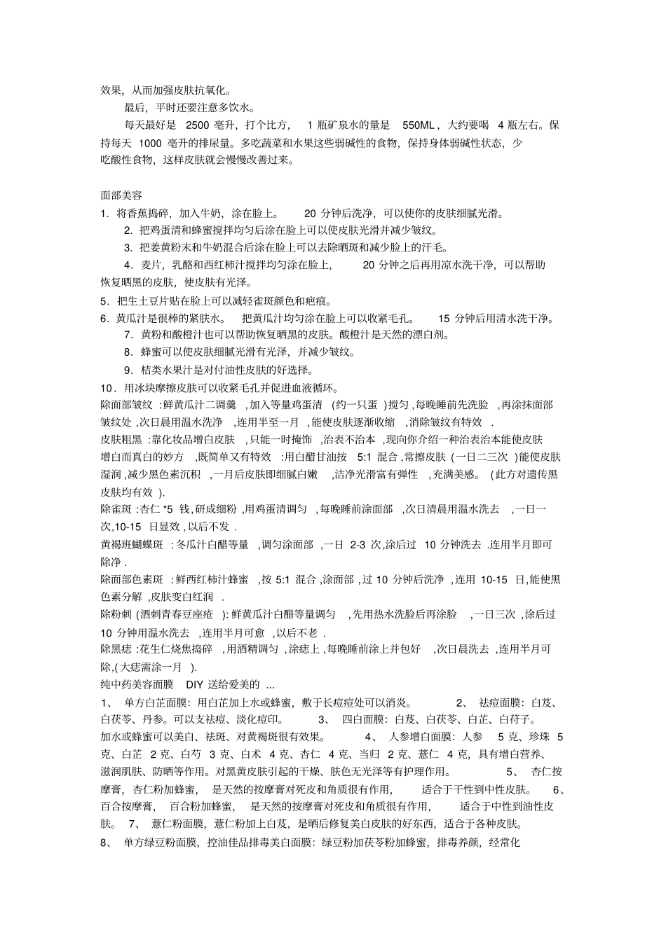 新建Microsoft美容小窍门_第2页