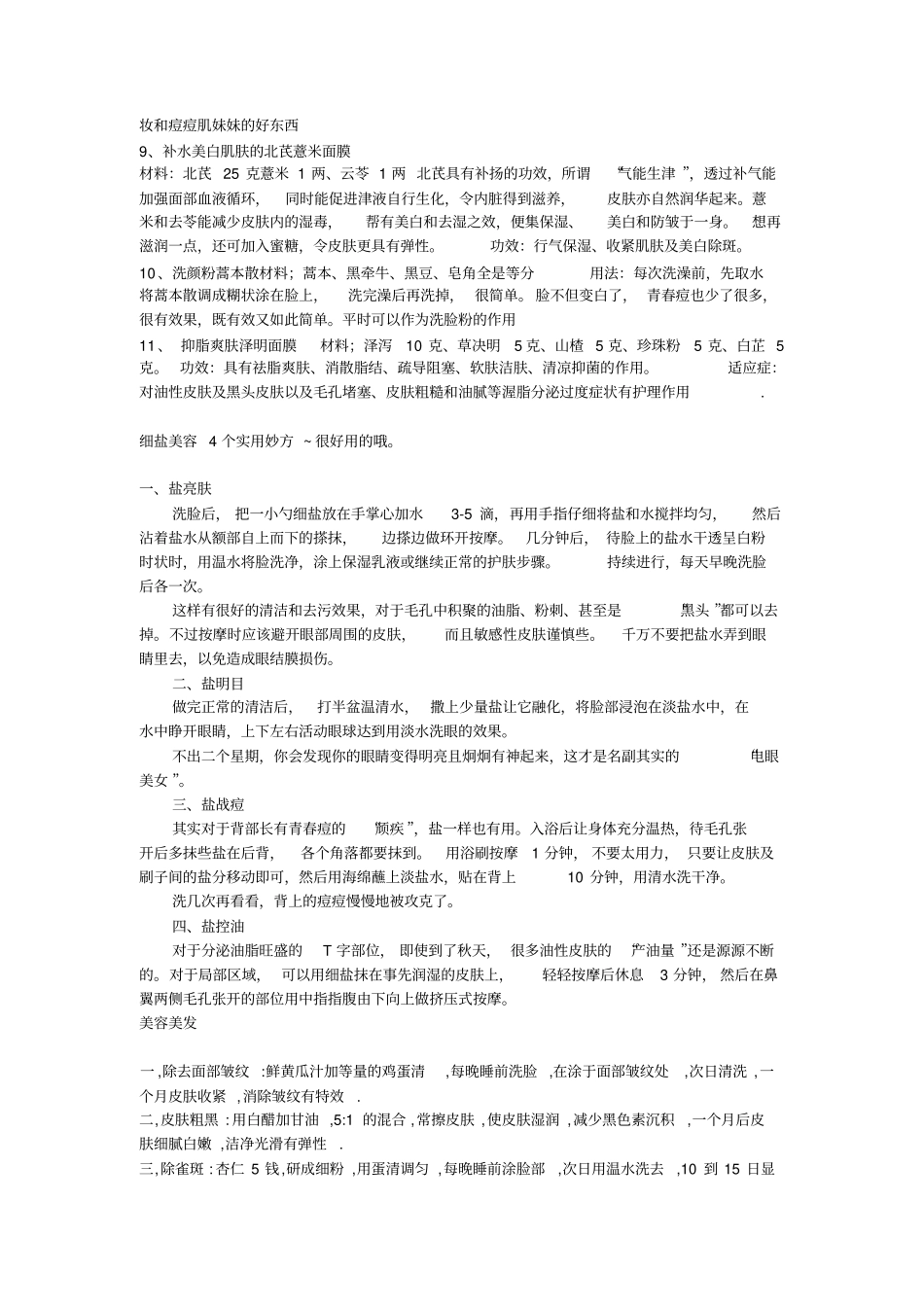 新建Microsoft美容小窍门_第3页