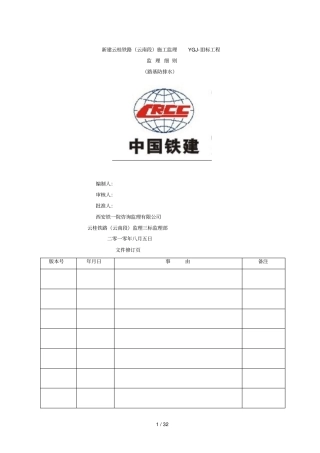 新建云桂铁路段施工监理ygjⅲ标工程