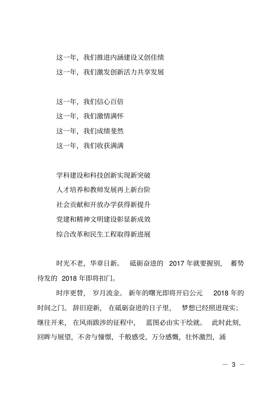 新年贺词精彩词句_第3页