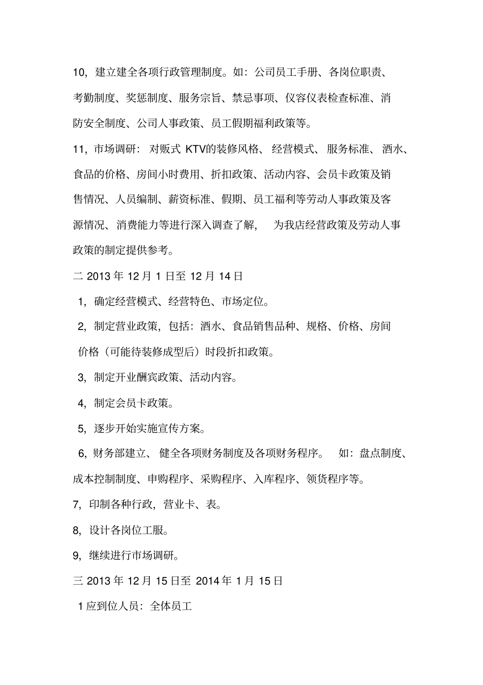 新店开业筹备工作计划_第3页