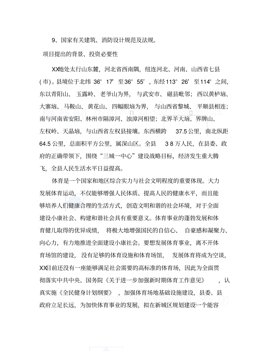 新建体育场可行性研究报告_第2页