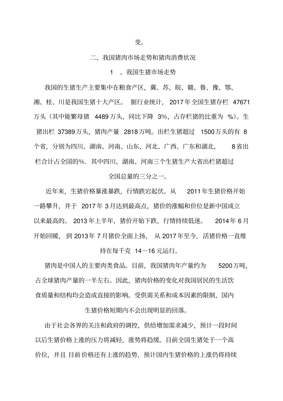 新建屠宰场可行性分析报告_第3页