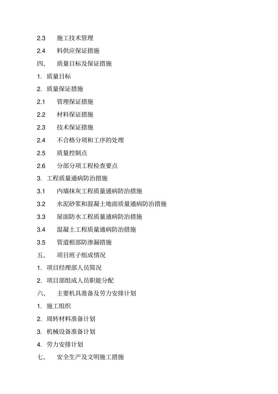 新建框架办公楼施工组织设计_第3页