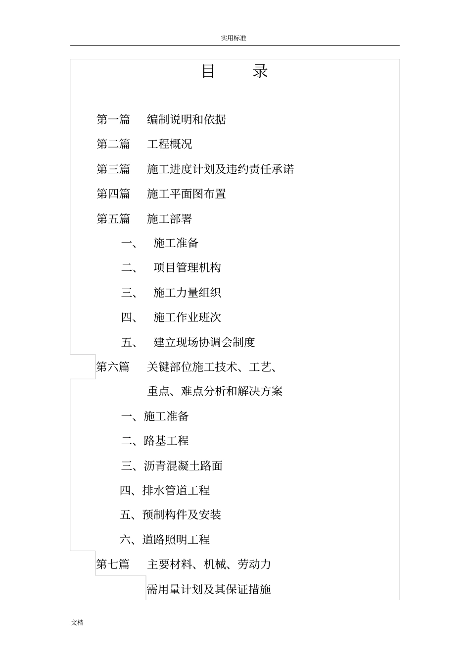 新建政道路施工的组织设计投标_第2页