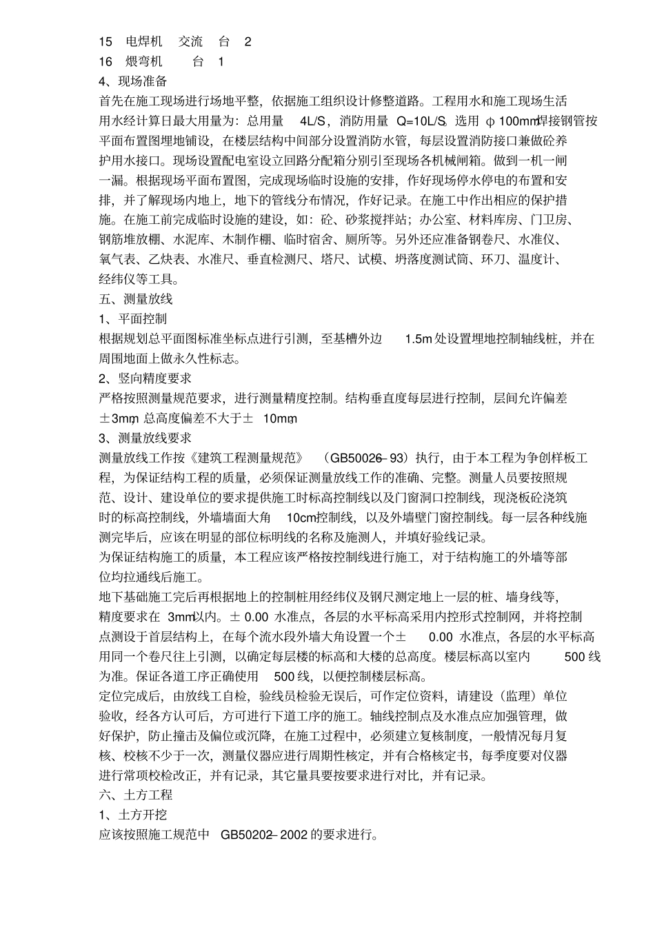 新建综合楼、食堂施工组织设计_第3页