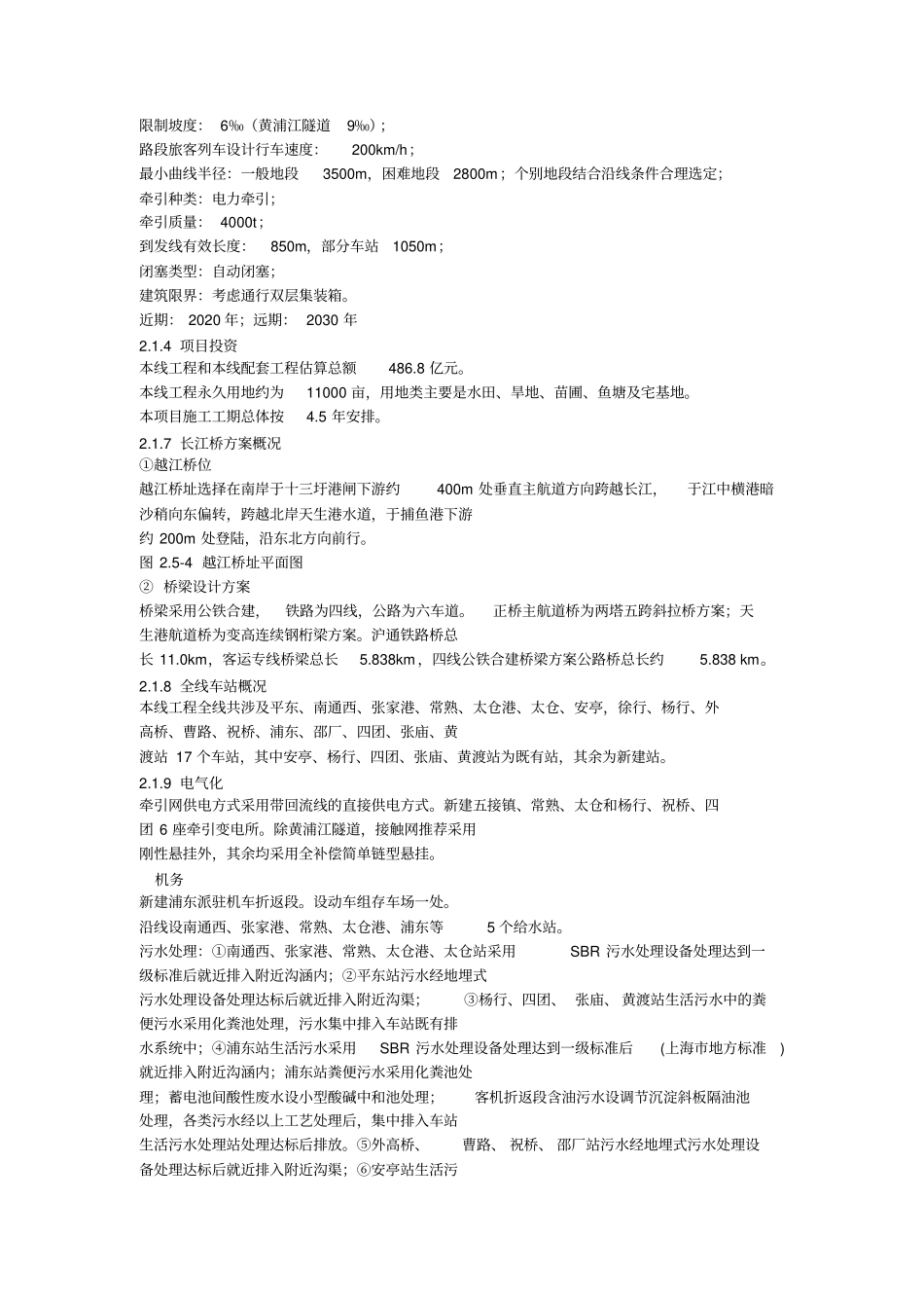 新建铁路沪通线上海安亭、四团至南通段环境影响评价报告书-最新_第3页