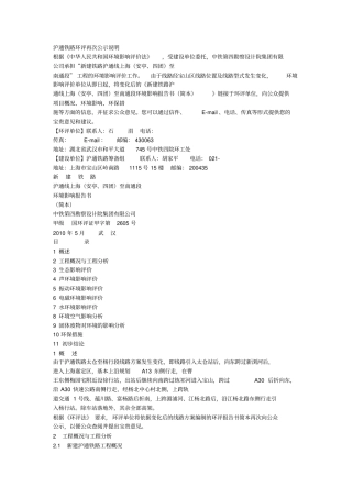 新建铁路沪通线上海安亭、四团至南通段环境影响评价报告书-最新