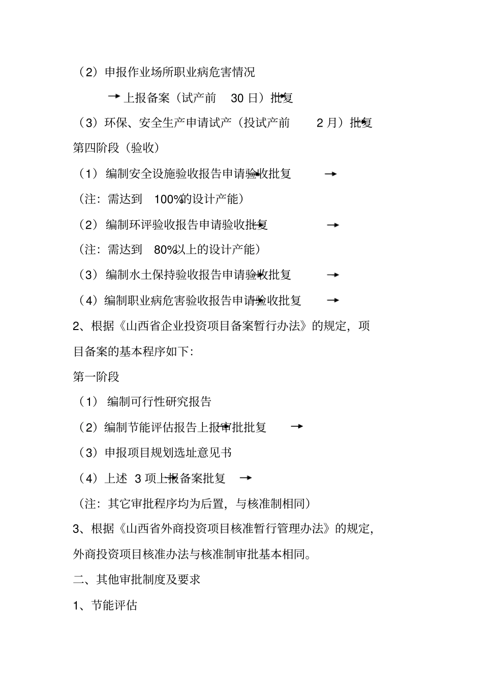 新建项目前期审批工作基本流程_第3页