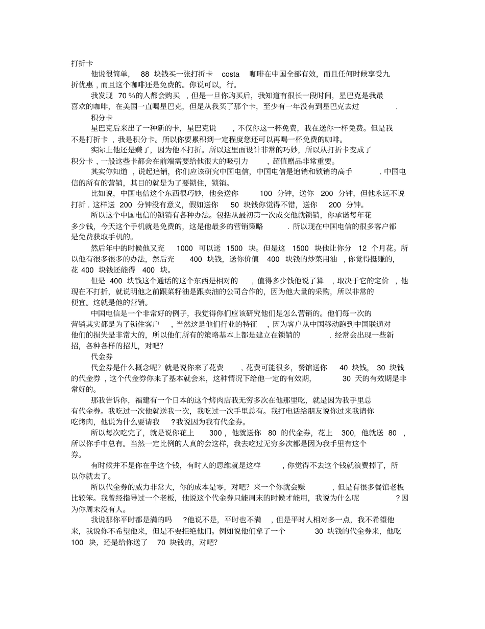 新开足浴中心的促销方案_第1页