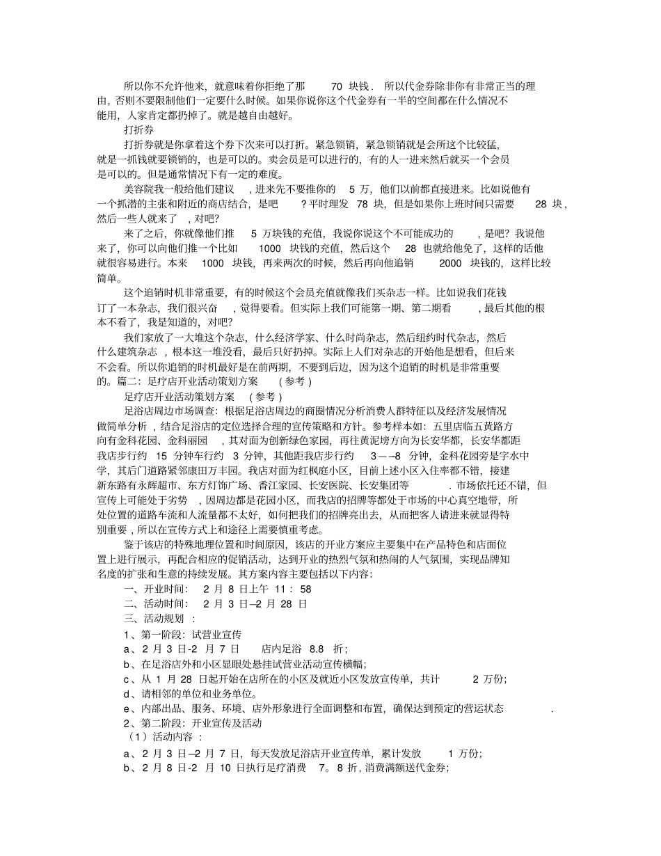 新开足浴中心的促销方案_第2页