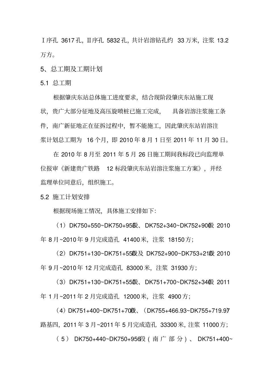 新建铁路岩溶注浆工程施工设计方案_第3页