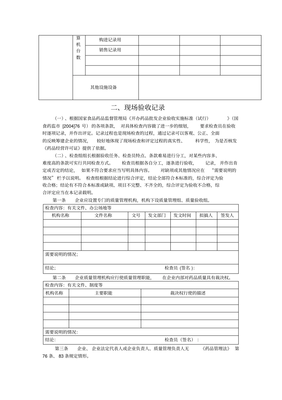 新开办药品批发企业现场验收表_第2页
