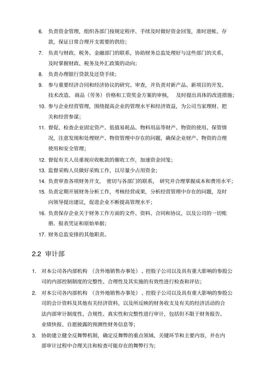 新开普公司组织机构及部门职责_第2页