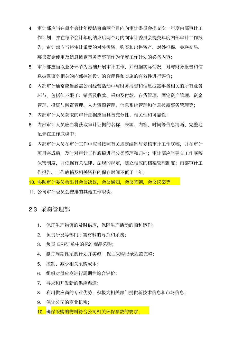 新开普公司组织机构及部门职责_第3页