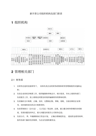 新开普公司组织机构及部门职责