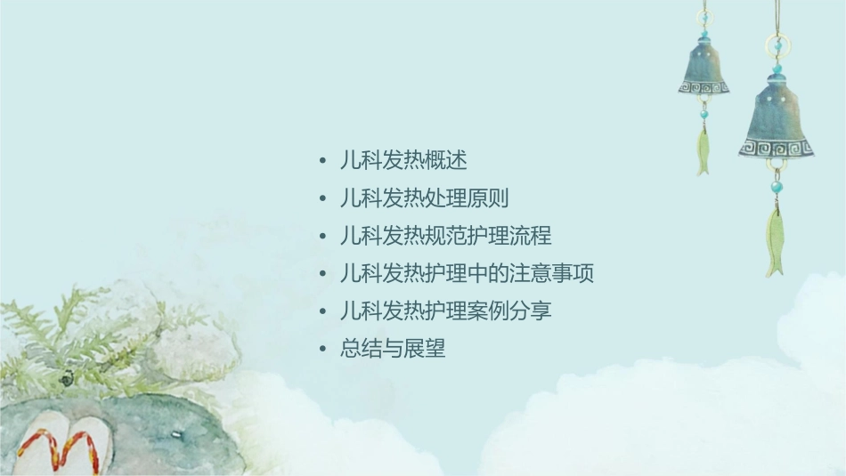 儿科发热处理原则规范护理课件1_第2页
