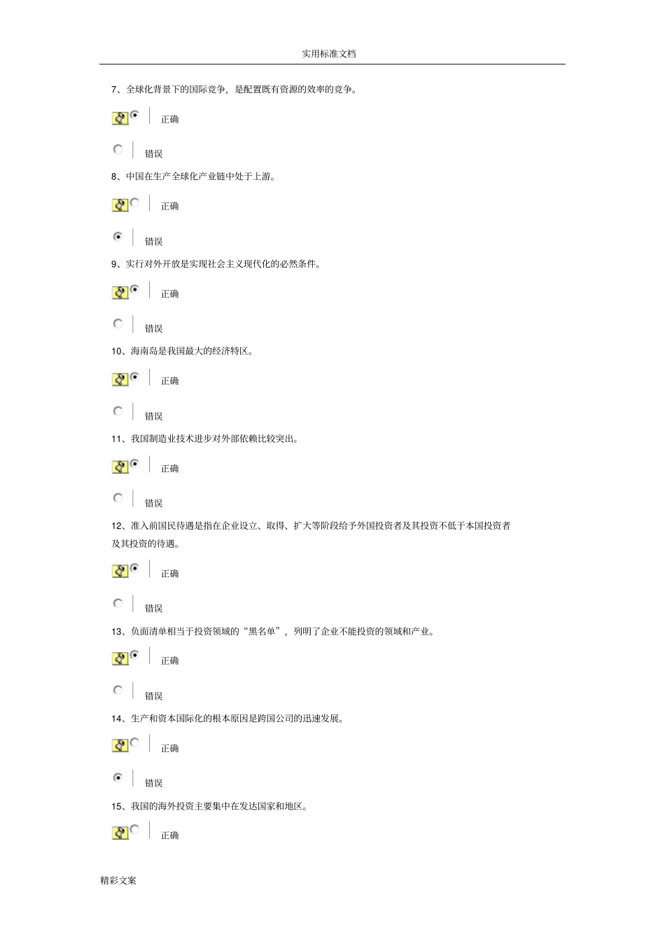 新形势下中国对外开放战略地调整下试卷_第2页