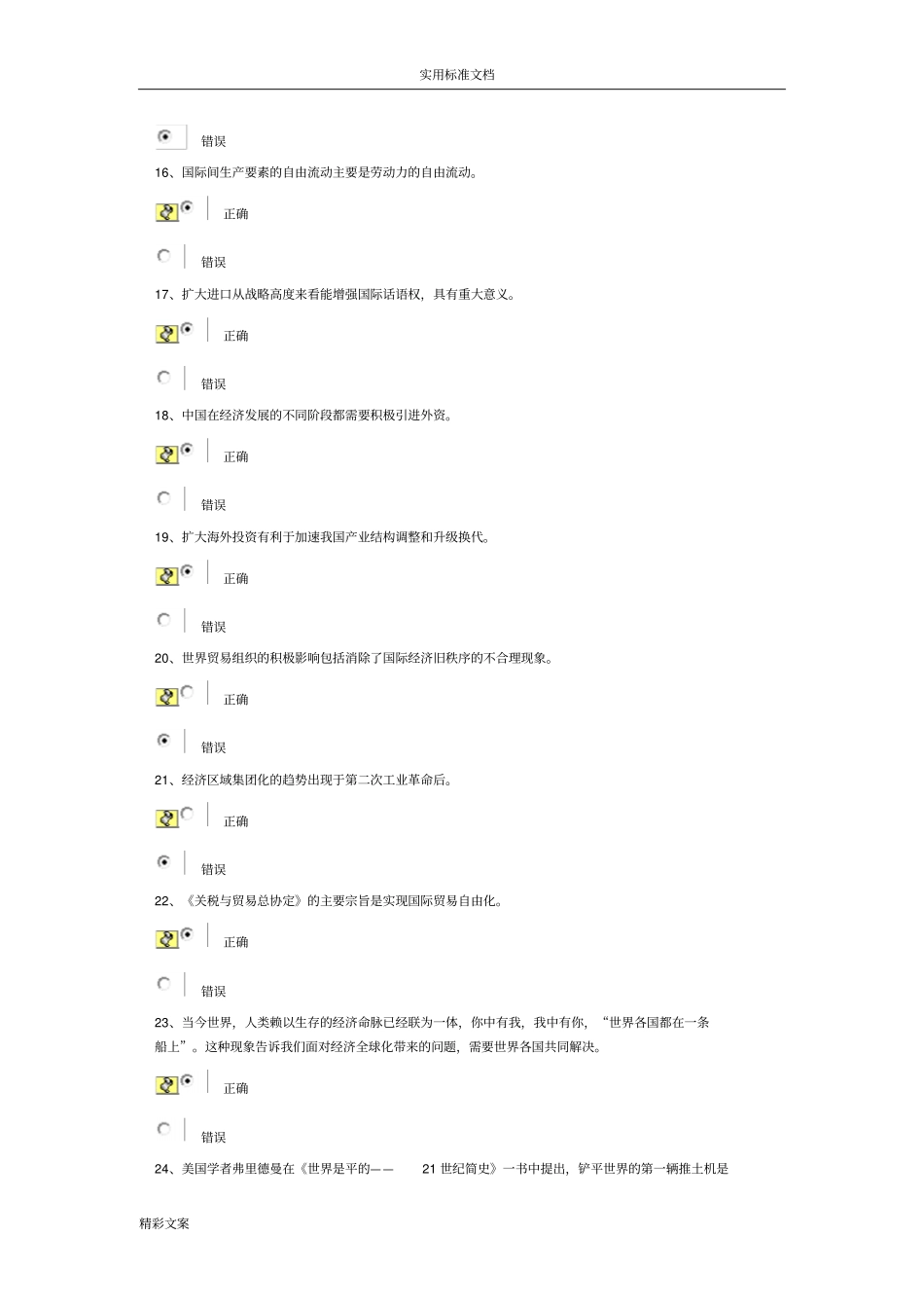 新形势下中国对外开放战略地调整下试卷_第3页