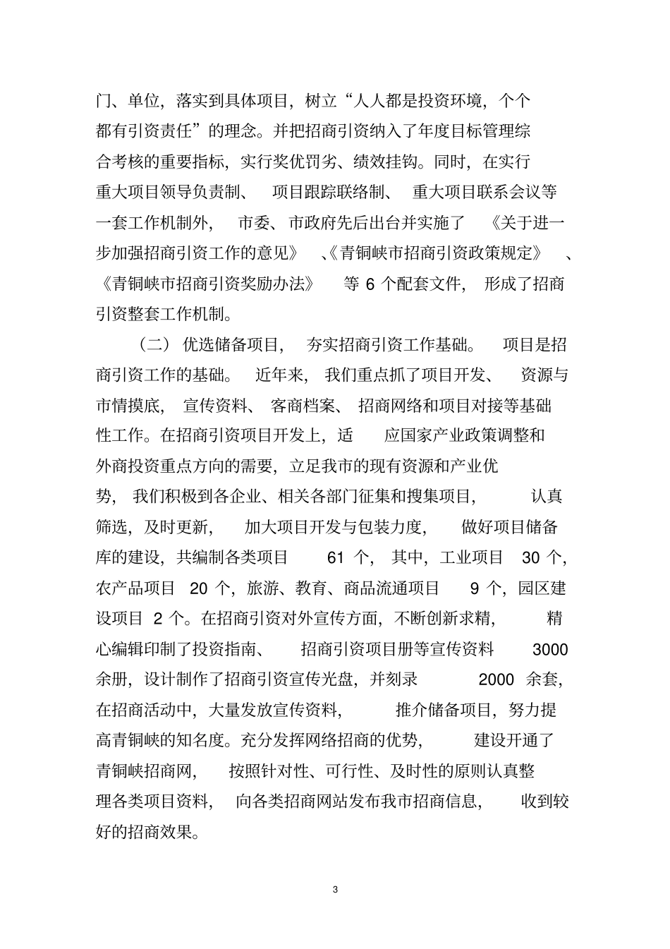 新形势下招商引资工作新思路探讨调研报告_第3页