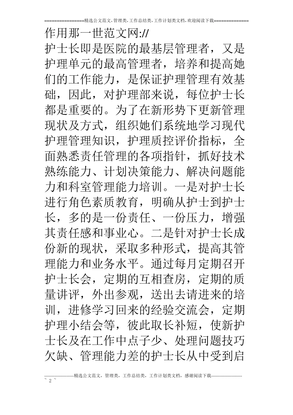 新形势下基层医院护理工作管理初探_第2页