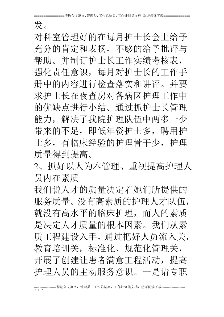 新形势下基层医院护理工作管理初探_第3页