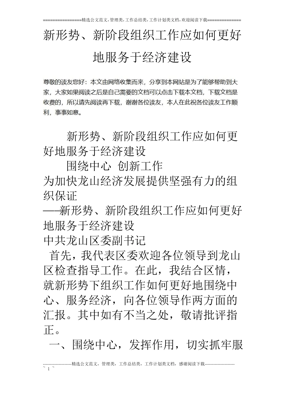 新形势、新阶段组织工作应如何更好地服务于经济建设_第1页