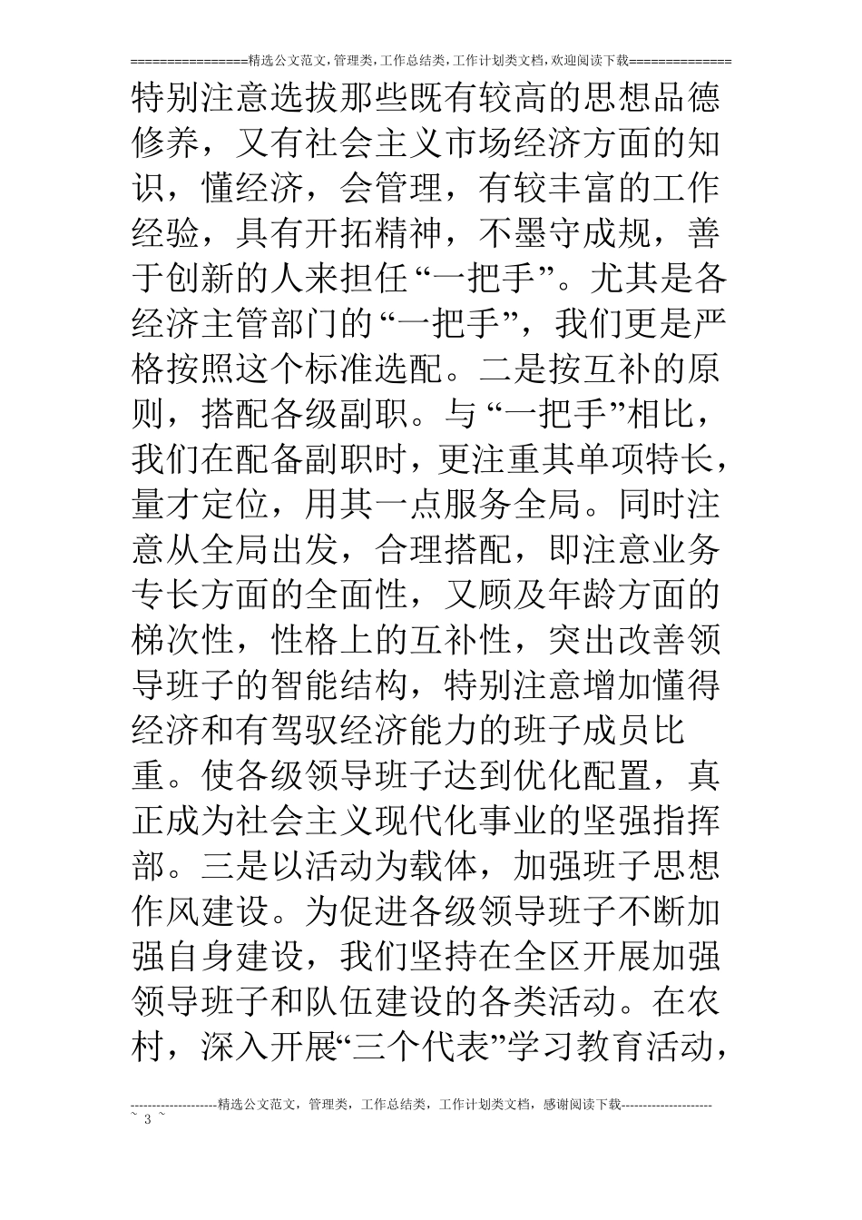 新形势、新阶段组织工作应如何更好地服务于经济建设_第3页