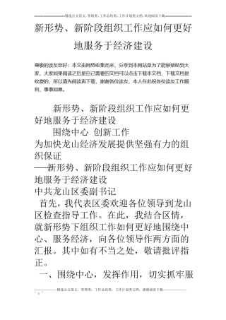 新形势、新阶段组织工作应如何更好地服务于经济建设