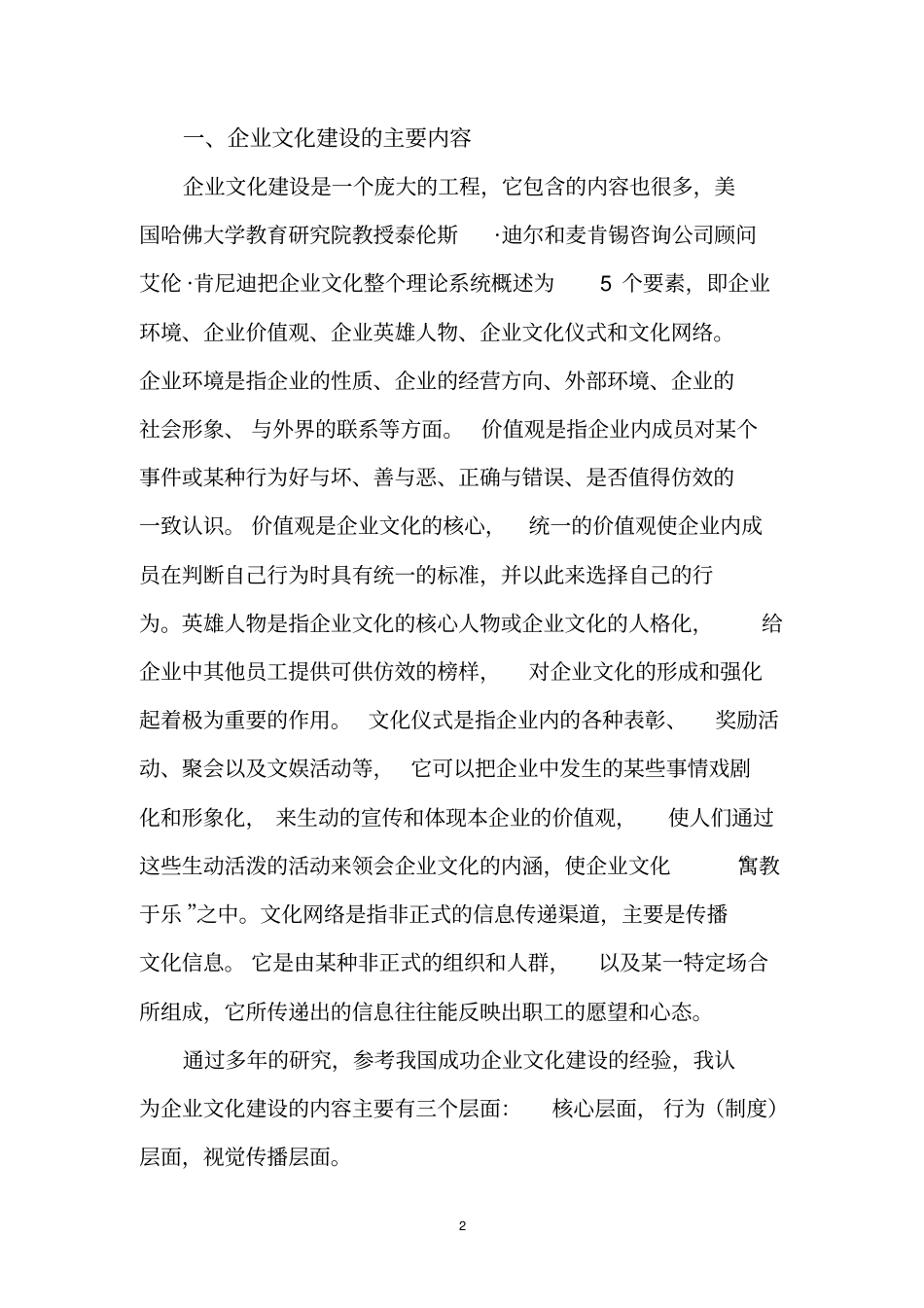 新形势下企业文化建设的主要内容_第2页