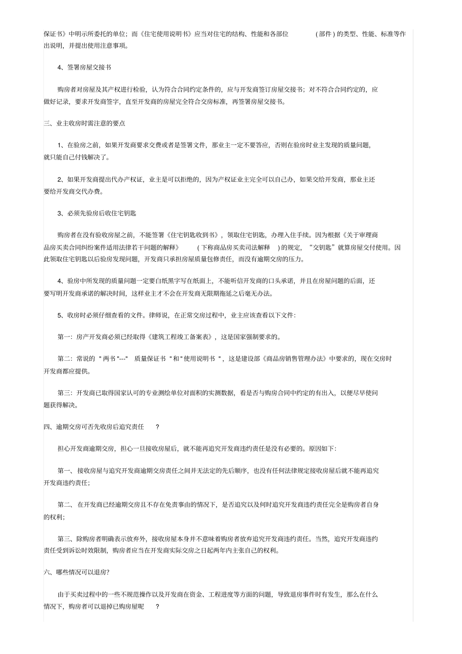 新房收房手续及流程_第2页