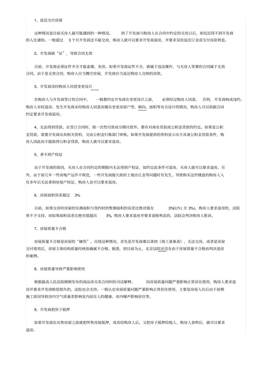 新房收房手续及流程_第3页