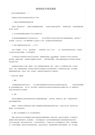 新房收房手续及流程