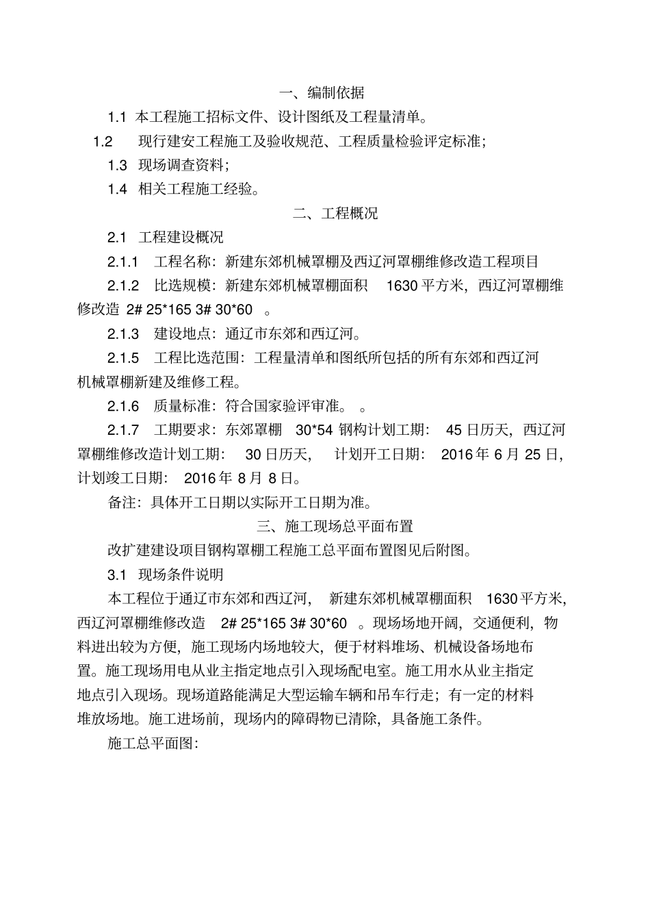 新建及维修粮库罩棚施工组织设计讲解_第3页